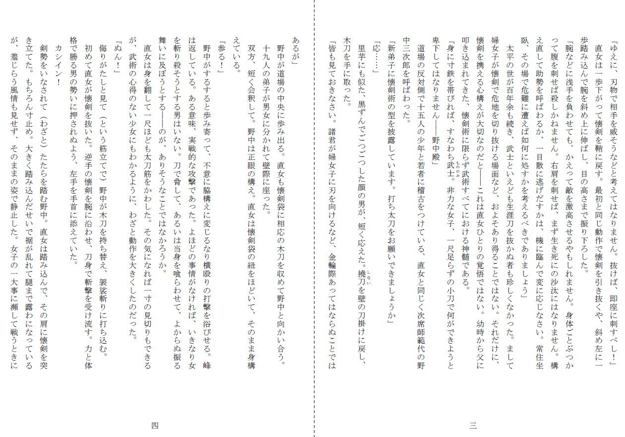 サンプル画像2:真剣裸勝負(SMX工房) [d_191869]