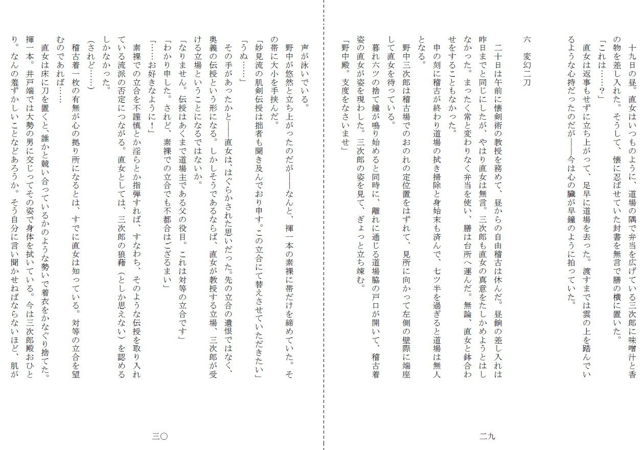 サンプル画像3:真剣裸勝負(SMX工房) [d_191869]