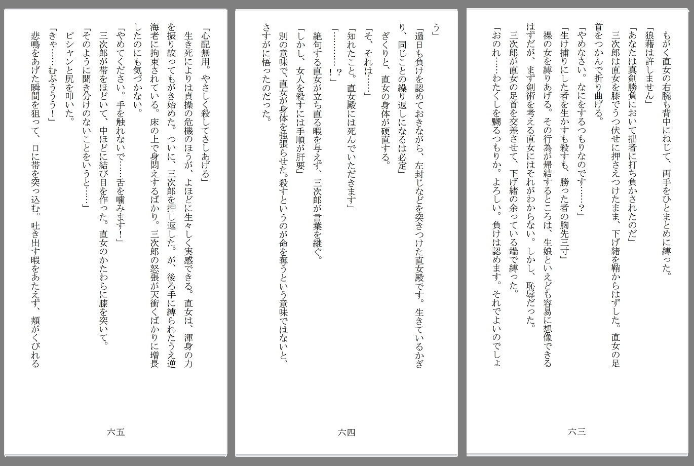 サンプル画像4:真剣裸勝負(SMX工房) [d_191869]