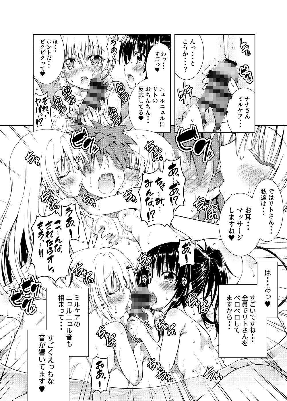 サンプル画像2:リトさんのハーレム性活9(BBG) [d_191877]