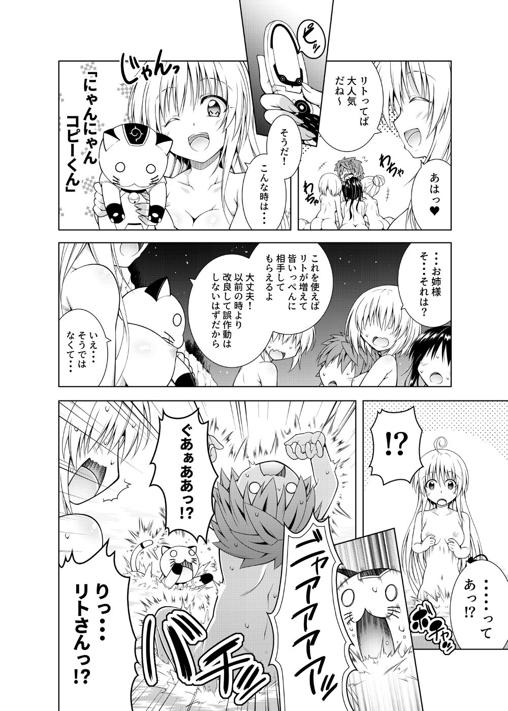 サンプル画像4:リトさんのハーレム性活9(BBG) [d_191877]