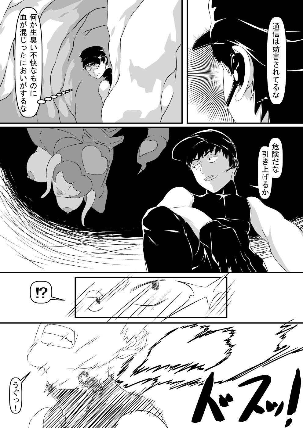 サンプル画像2:【女怪人・女幹部】異種逆レ〇プ記録集_part_01(おこめのおとも) [d_191879]