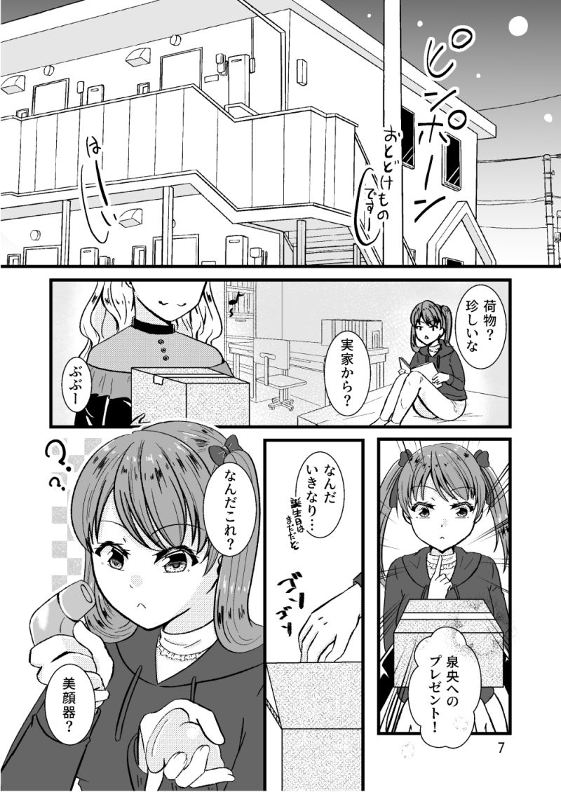 サンプル画像1:玩具を知ったら眠れない！？おっぱい責めのおもちゃ編(Marisu) [d_191882]