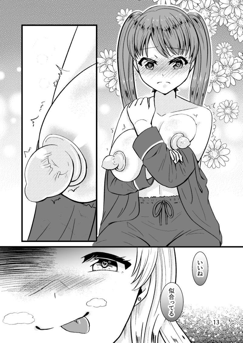 サンプル画像3:玩具を知ったら眠れない！？おっぱい責めのおもちゃ編(Marisu) [d_191882]