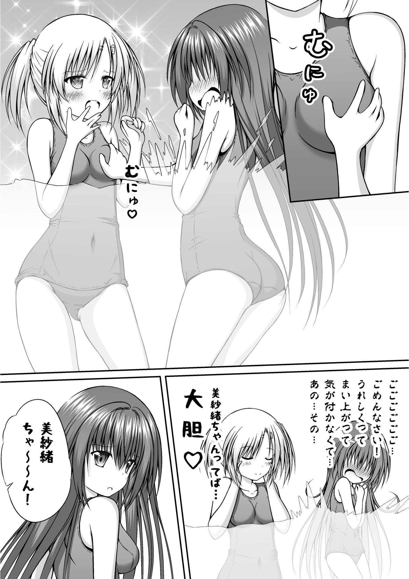 サンプル画像6:ゆりメイト！ 百合姉妹とおっぱいライフ 1話(明 aki) [d_191920]