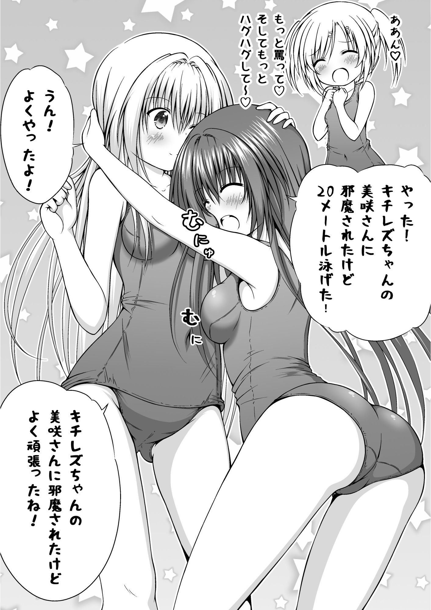 ゆりメイト！ 百合姉妹とおっぱいライフ 1話