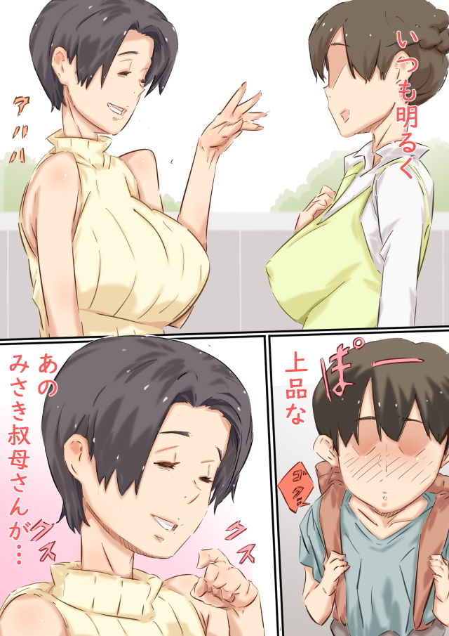 サンプル画像6:ぼくの叔母さんは、甥っ子に手を出してしまうぐらいエロエロでムチムチなスケベ女でした。(ヒレカツ) [d_191929]