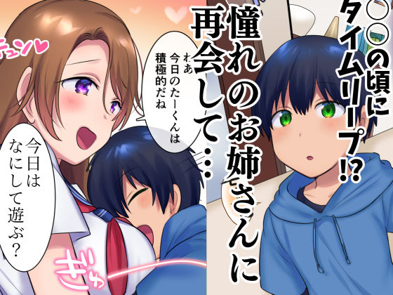 サンプル画像2:過去に戻って憧れのお姉さんを寝取ってみた(やきそばぱんつ) [d_191951]