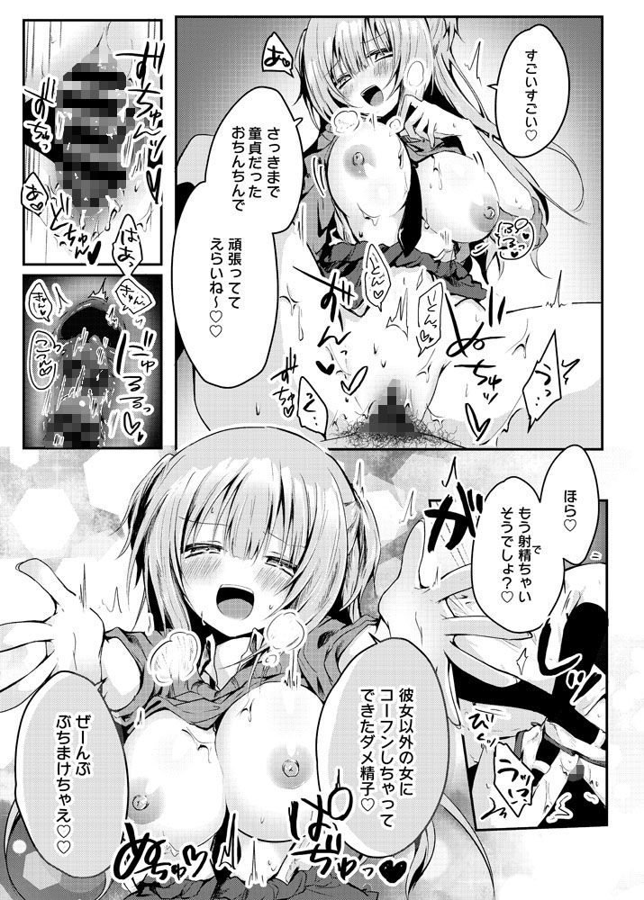 サンプル画像4:真面目な彼女がいる僕が、ビッチ巨乳のクラスメイトに逆NTRされる話(のき式BOX) [d_191955]