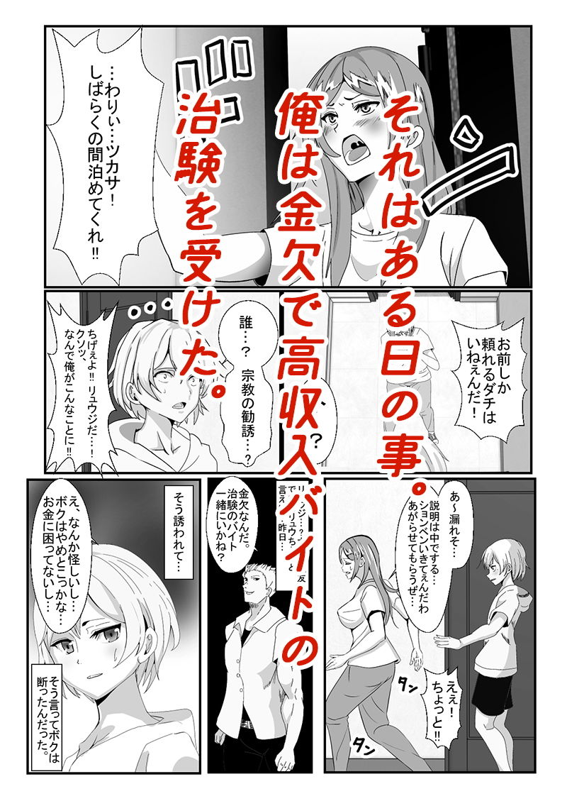 サンプル画像3:治験で女体化！？〜女にされるなんて聞いてねぇ〜(いっちゃお♪紫芋れんnew) [d_191985]