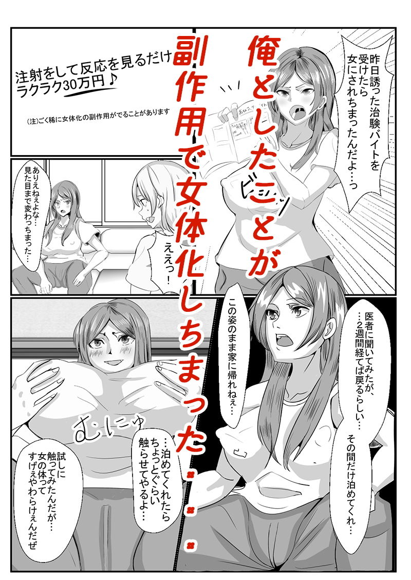 サンプル画像4:治験で女体化！？〜女にされるなんて聞いてねぇ〜(いっちゃお♪紫芋れんnew) [d_191985]