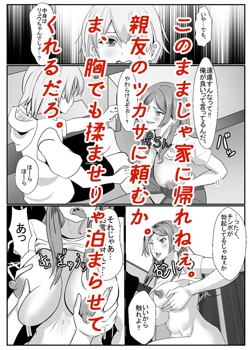 サンプル画像5:治験で女体化！？〜女にされるなんて聞いてねぇ〜(いっちゃお♪紫芋れんnew) [d_191985]