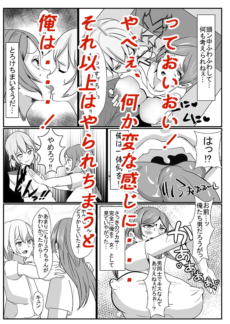 サンプル画像6:治験で女体化！？〜女にされるなんて聞いてねぇ〜(いっちゃお♪紫芋れんnew) [d_191985]