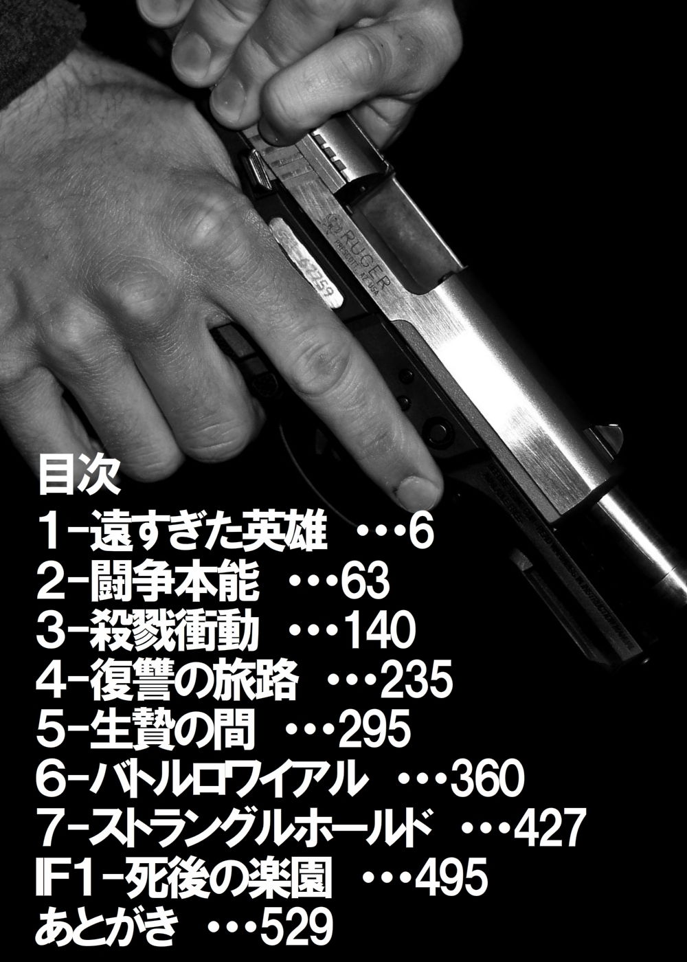 サンプル画像5:淫獄のデスゲーム 〜今度こそ、僕はキミを守る〜(ガンスミス・アイヤマ) [d_191986]