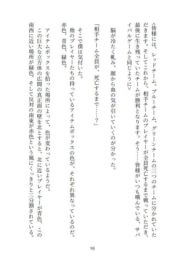 サンプル画像6:淫獄のデスゲーム 〜今度こそ、僕はキミを守る〜(ガンスミス・アイヤマ) [d_191986]