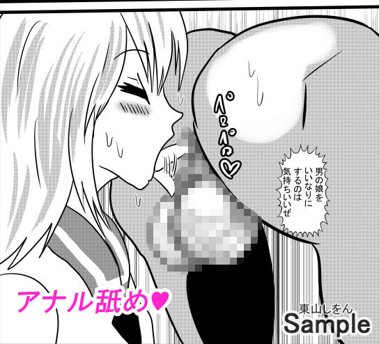 サンプル画像4:催●アプリで無料アナル舐め奴●になったコスプレ男の娘にエロエロ種付けプレスでガン掘り！1(東山しをん) [d_192046]