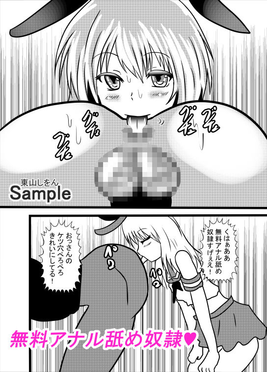 サンプル画像5:催●アプリで無料アナル舐め奴●になったコスプレ男の娘にエロエロ種付けプレスでガン掘り！1(東山しをん) [d_192046]