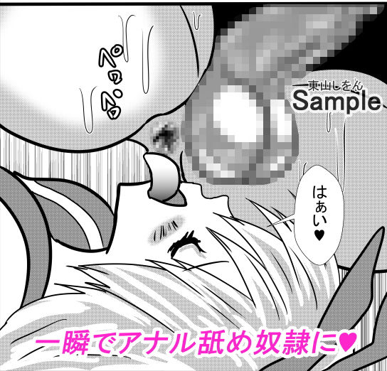 サンプル画像2:催●アプリで無料アナル舐め奴●になったコスプレ男の娘にエロエロ種付けプレスでガン掘り！2(東山しをん) [d_192047]