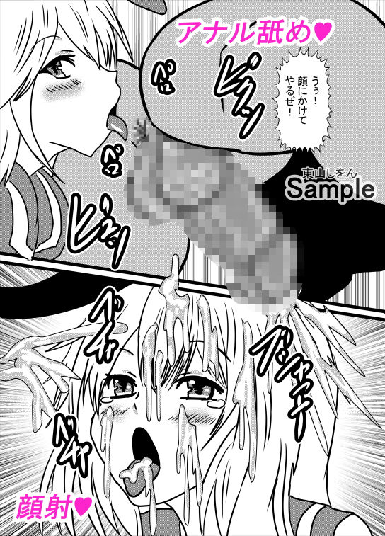 サンプル画像6:催●アプリで無料アナル舐め奴●になったコスプレ男の娘にエロエロ種付けプレスでガン掘り！2(東山しをん) [d_192047]