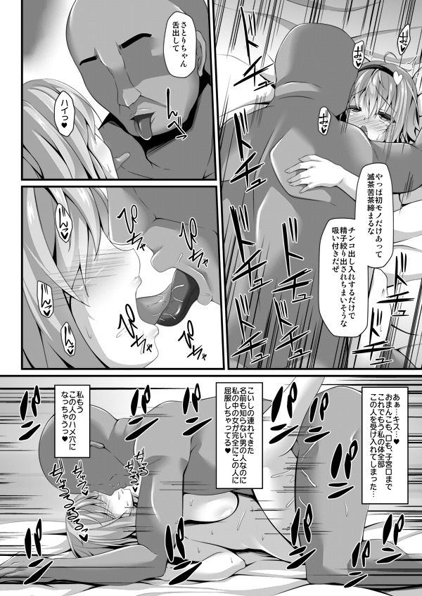 サンプル画像3:性処理用古明地姉妹(Right away) [d_192061]