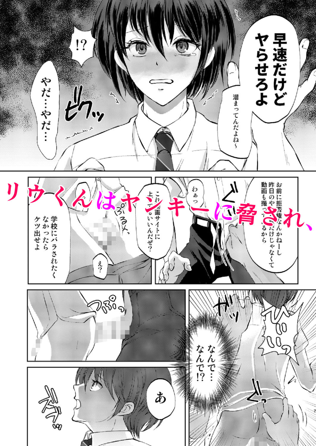 サンプル画像1:特定されたその先は2 〜男の娘配信者調教日記〜(新生ロリショタ) [d_192068]