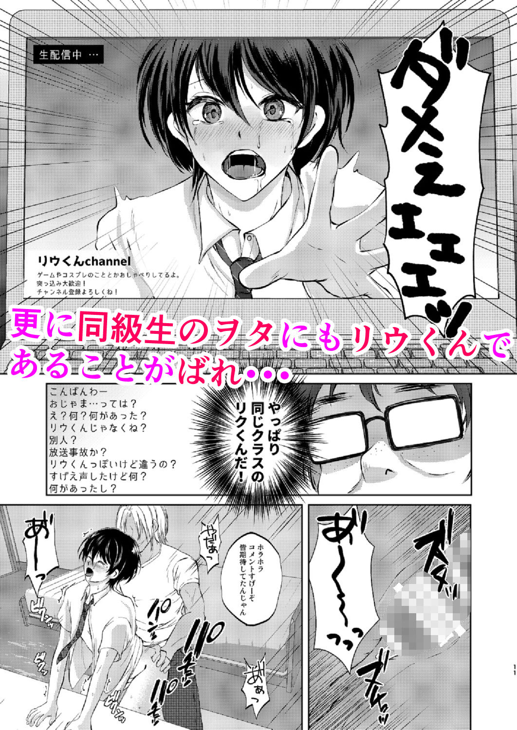 サンプル画像3:特定されたその先は2 〜男の娘配信者調教日記〜(新生ロリショタ) [d_192068]