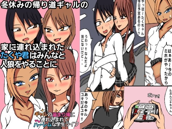 サンプル画像1:ギャルの溜まり場に連れ込まれてハーレムな学生ライフ(ルンルルルン) [d_192108]