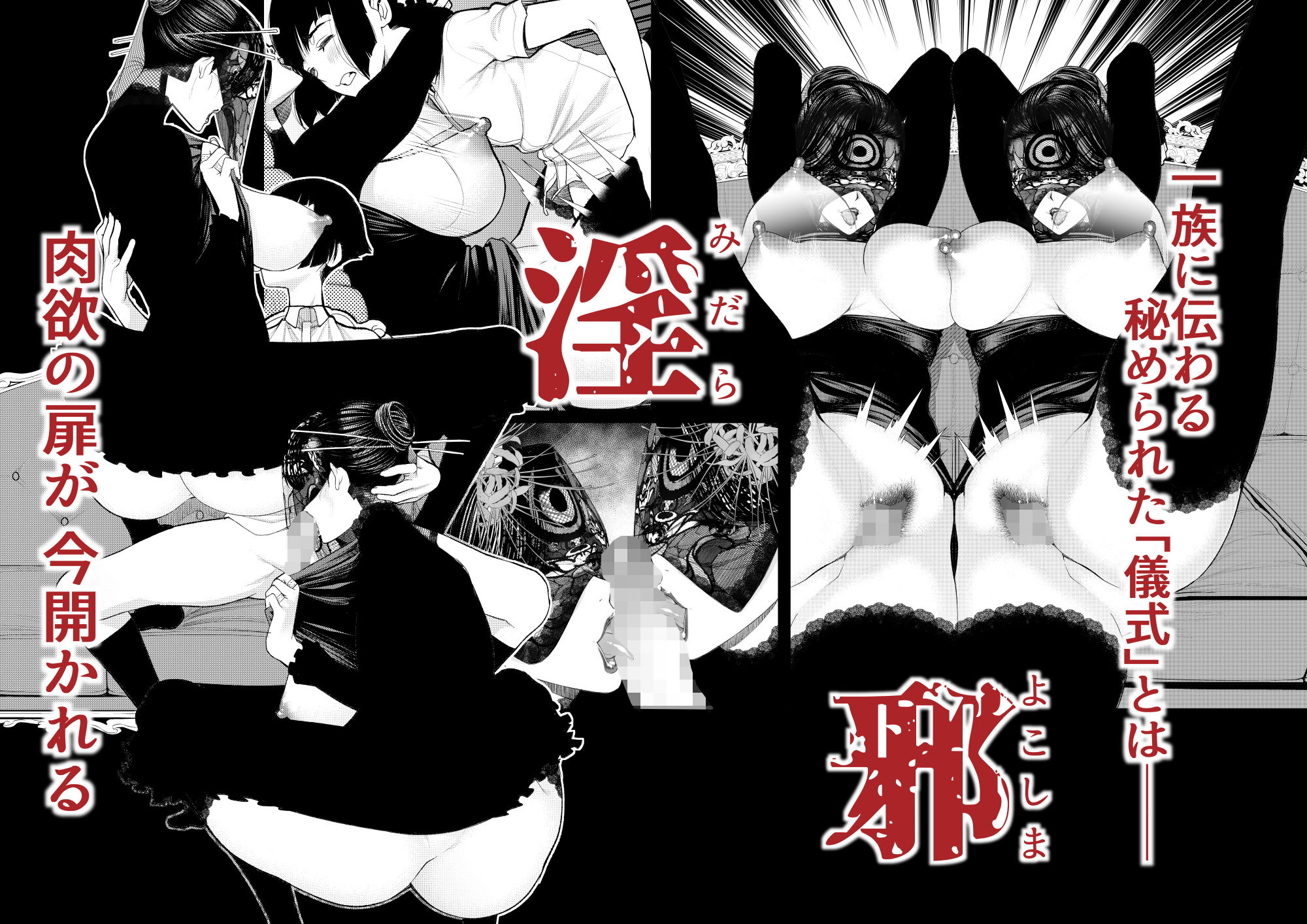 サンプル画像2:淫祠館〜双子熟女と秘められた儀式〜(南田U助) [d_192117]