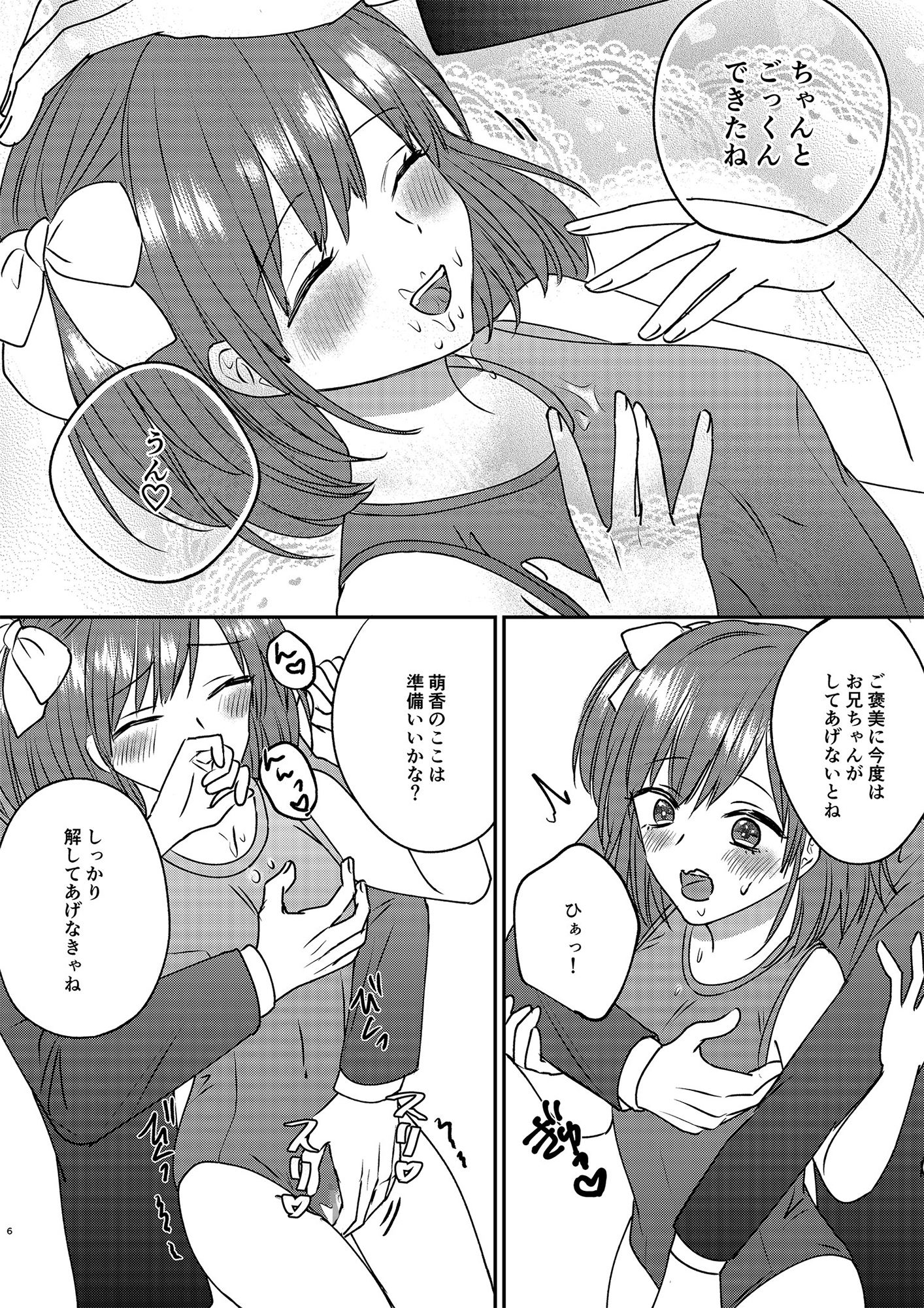 サンプル画像6:入れかわりシンデレラ2(マリアライト) [d_192125]