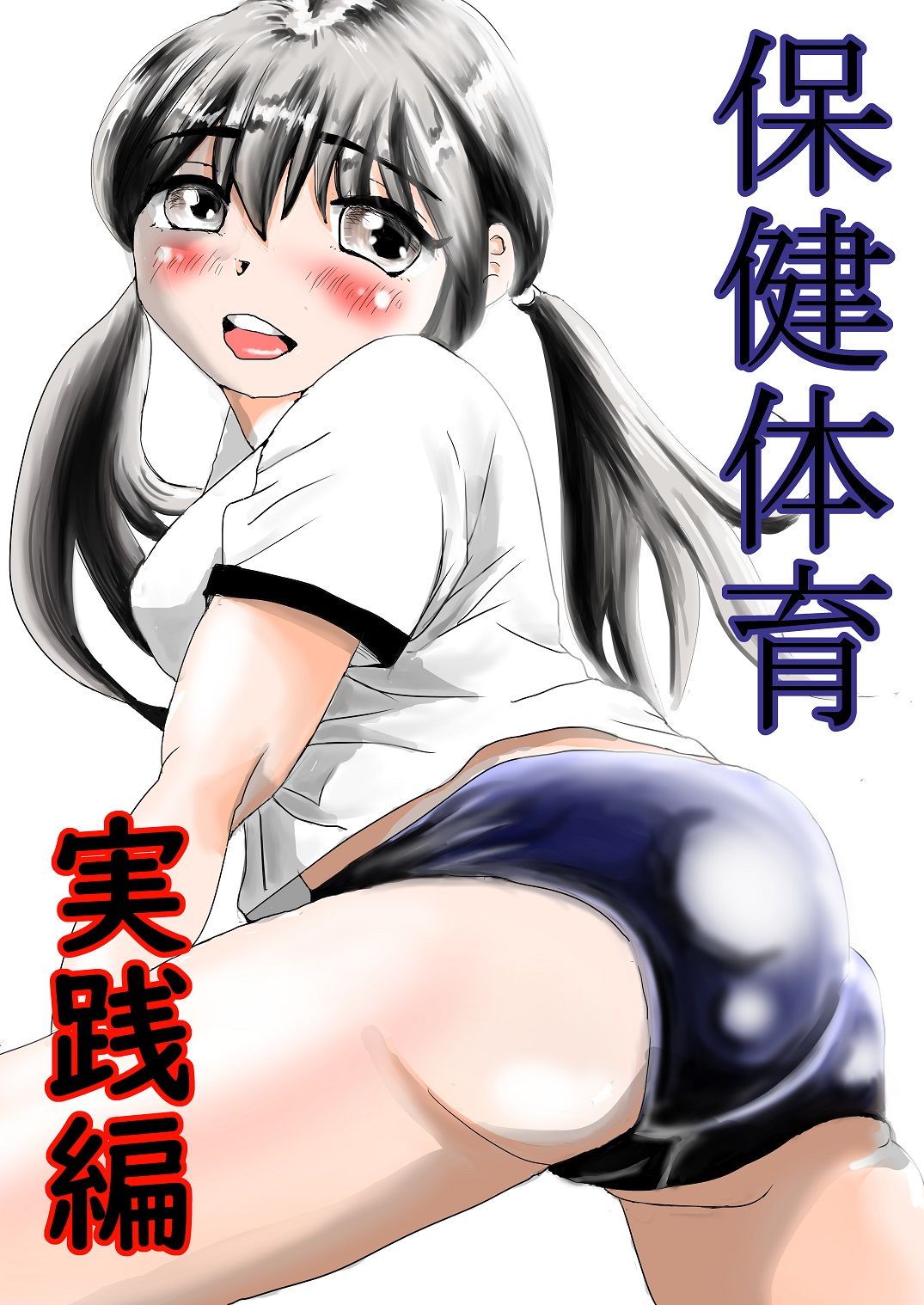 サンプル画像1:保健体育 実践編(データベースマン) [d_192131]