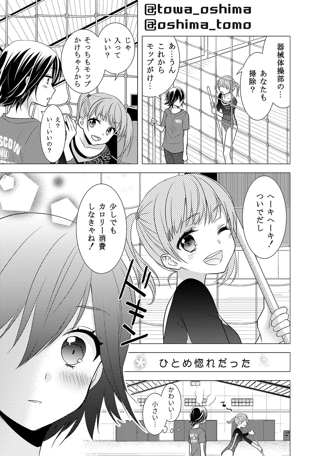 サンプル画像3:女子更衣室器械体操部(スイートピー＆COCOA； BREAK) [d_192139]