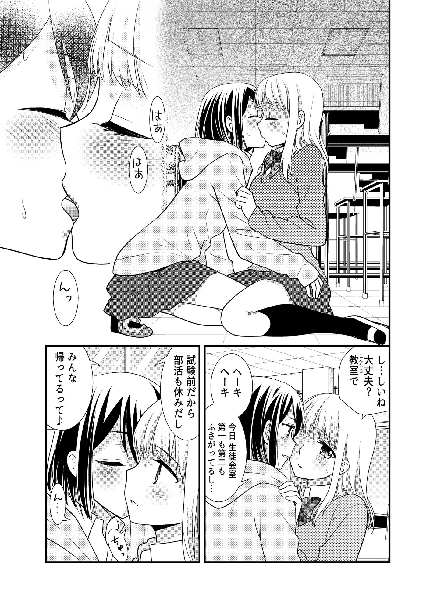 サンプル画像1:放課後-はじまり-(スイートピー＆COCOA； BREAK) [d_192140]