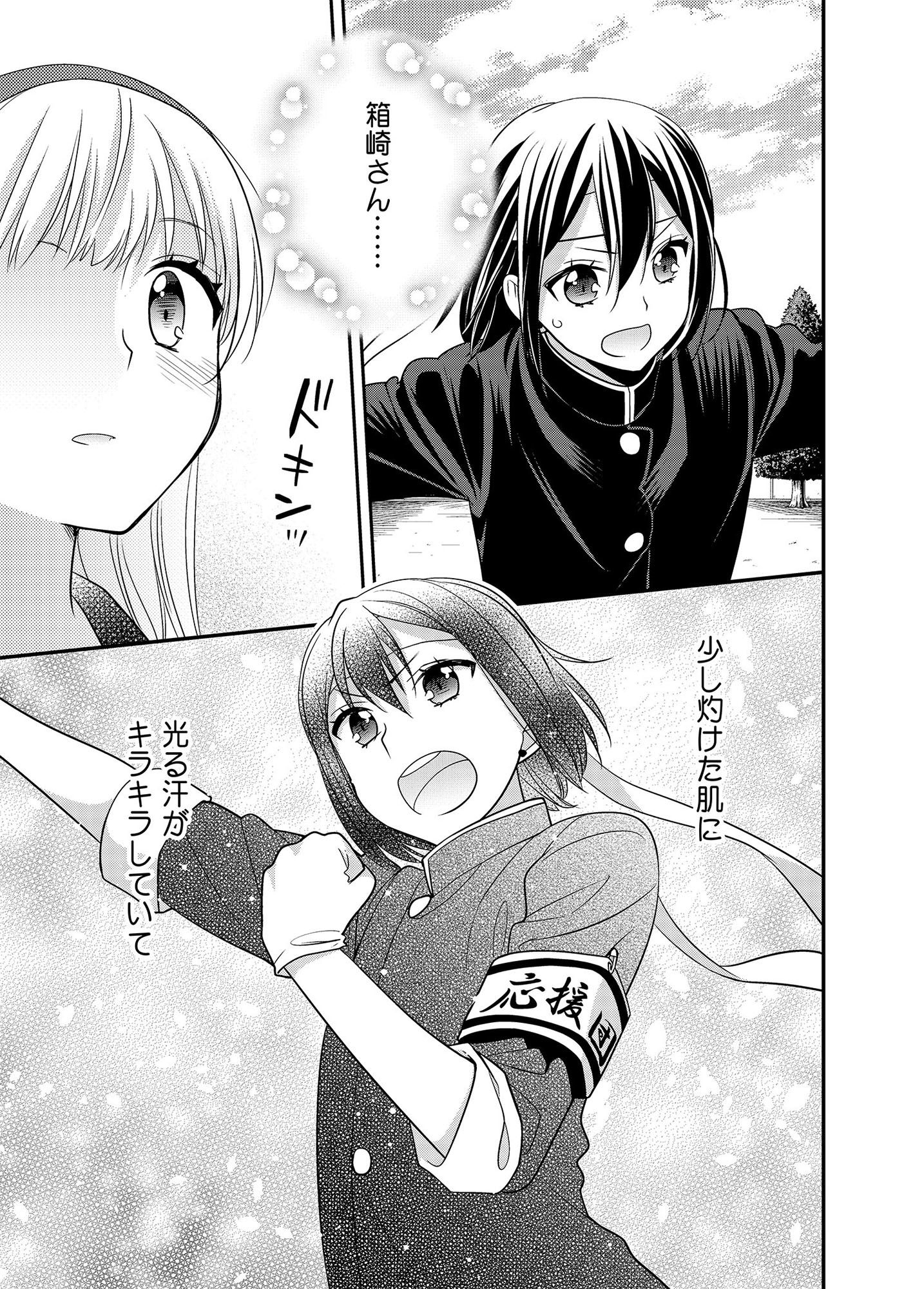 サンプル画像6:放課後-はじまり-(スイートピー＆COCOA； BREAK) [d_192140]