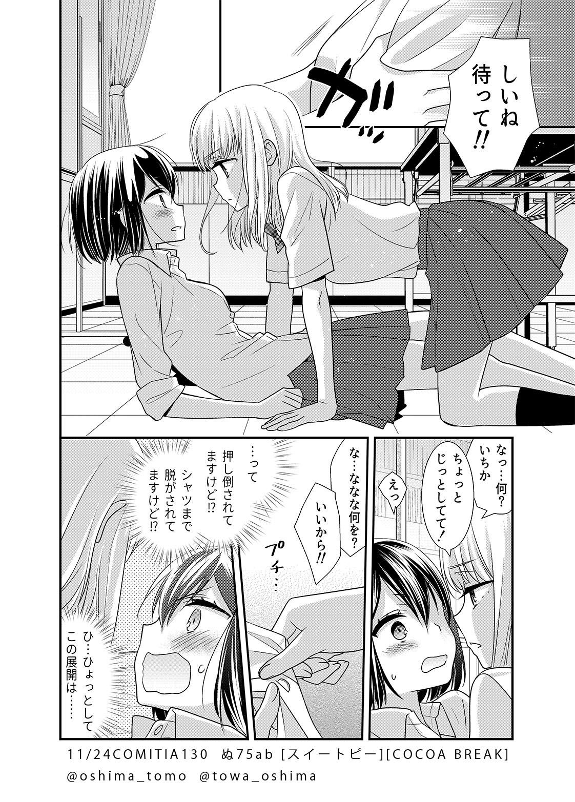 サンプル画像2:放課後 LINGERIE(スイートピー＆COCOA； BREAK) [d_192147]