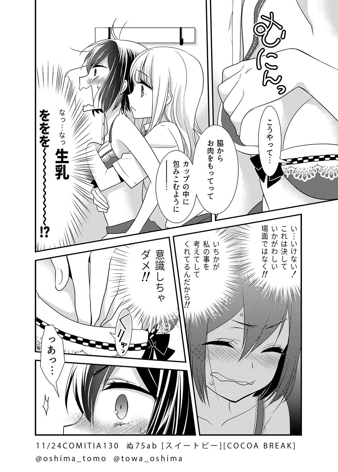 サンプル画像4:放課後 LINGERIE(スイートピー＆COCOA； BREAK) [d_192147]