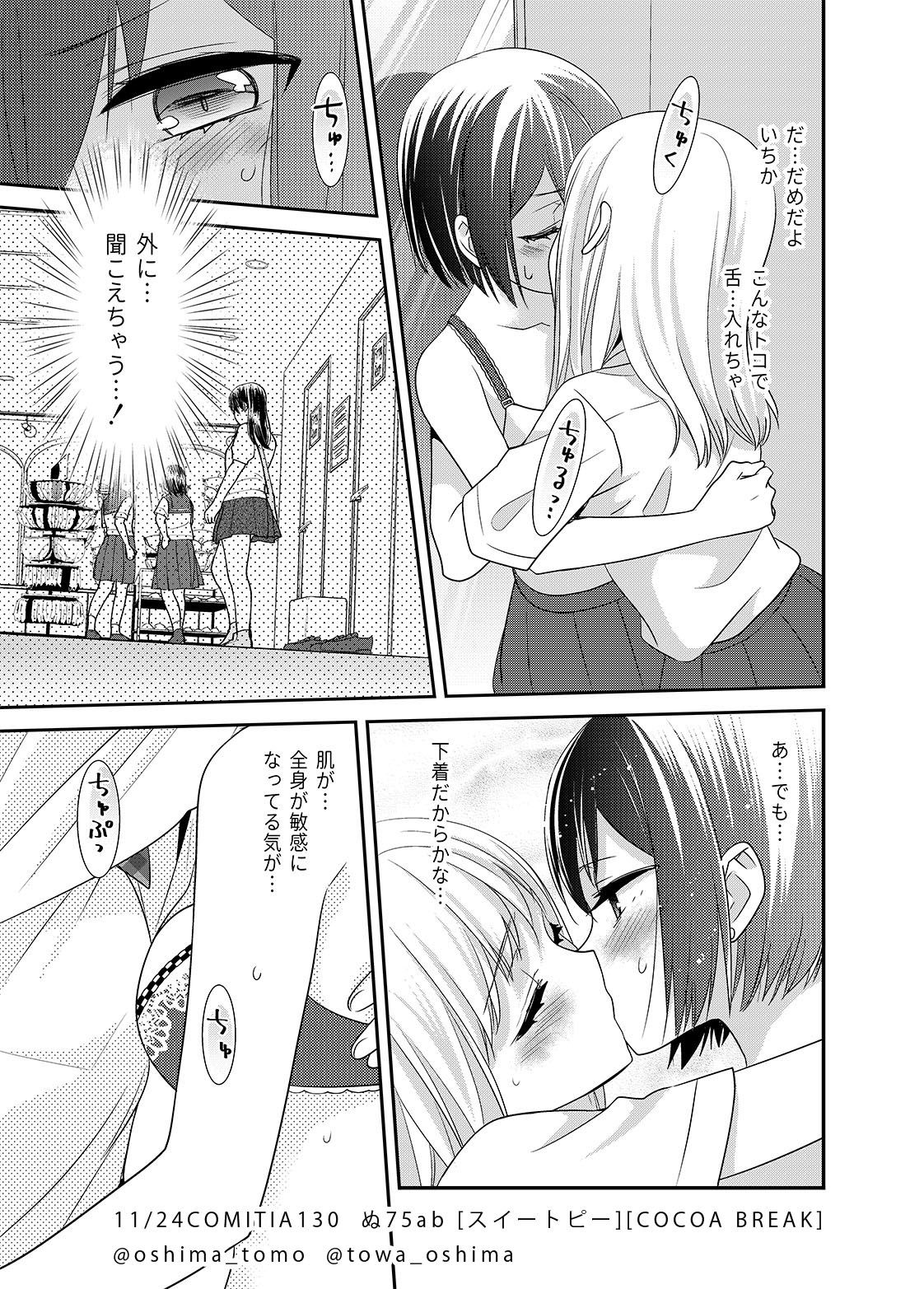 サンプル画像6:放課後 LINGERIE(スイートピー＆COCOA； BREAK) [d_192147]