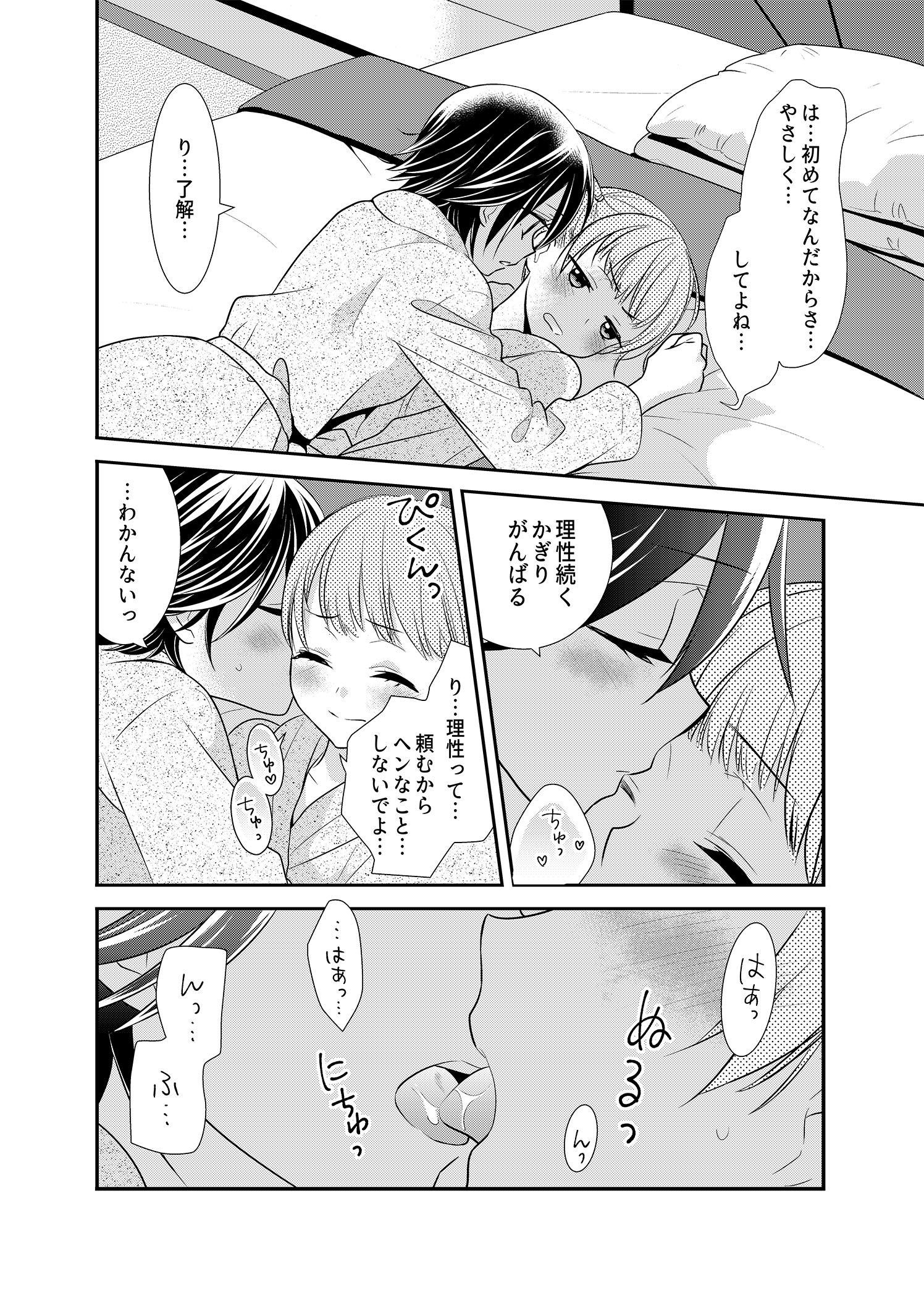 サンプル画像1:ふたりとも、はじめて。(スイートピー＆COCOA； BREAK) [d_192149]