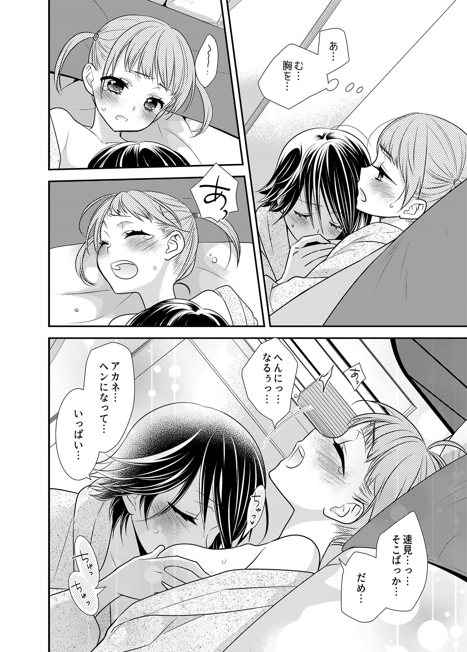 サンプル画像3:ふたりとも、はじめて。(スイートピー＆COCOA； BREAK) [d_192149]