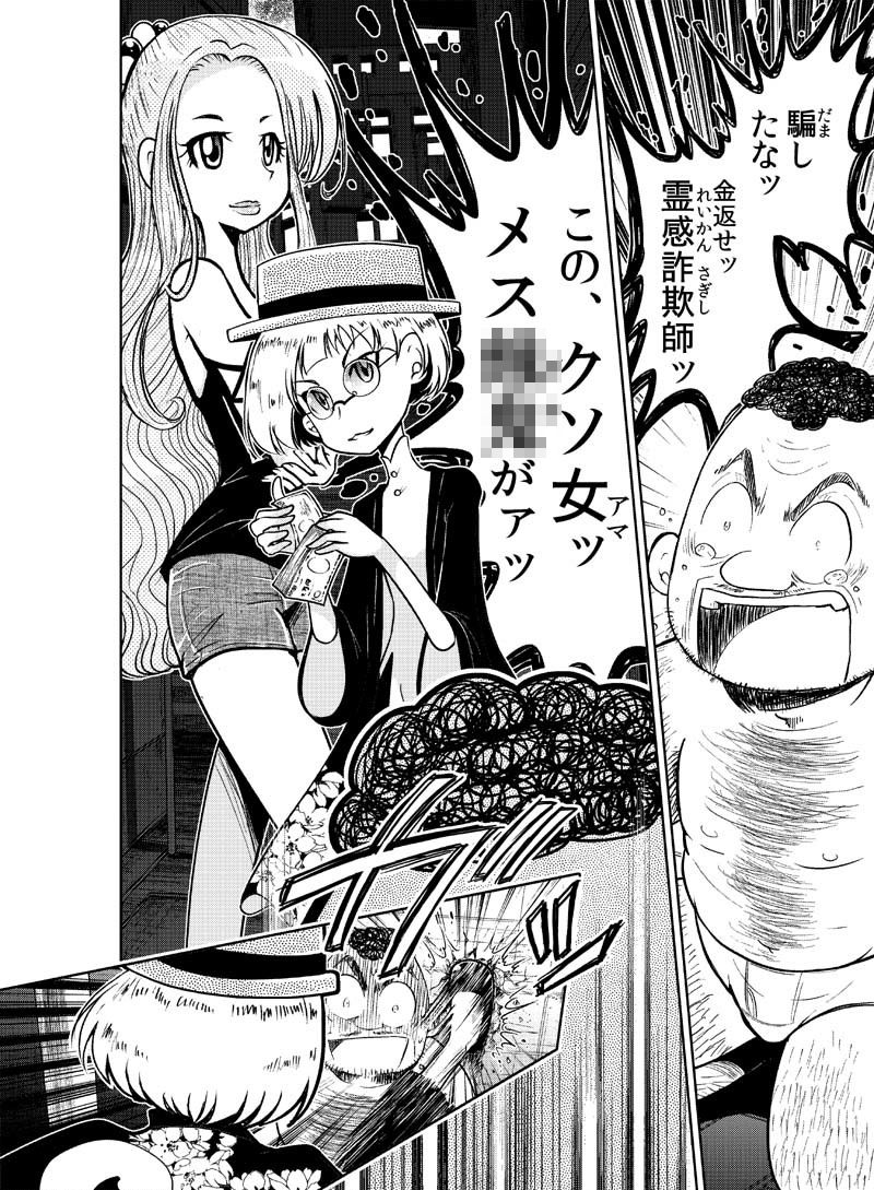 サンプル画像2:逢魔ヶ屋〜呪い・心霊現象、うけたまわります〜(ぽっぽこっこ) [d_192183]