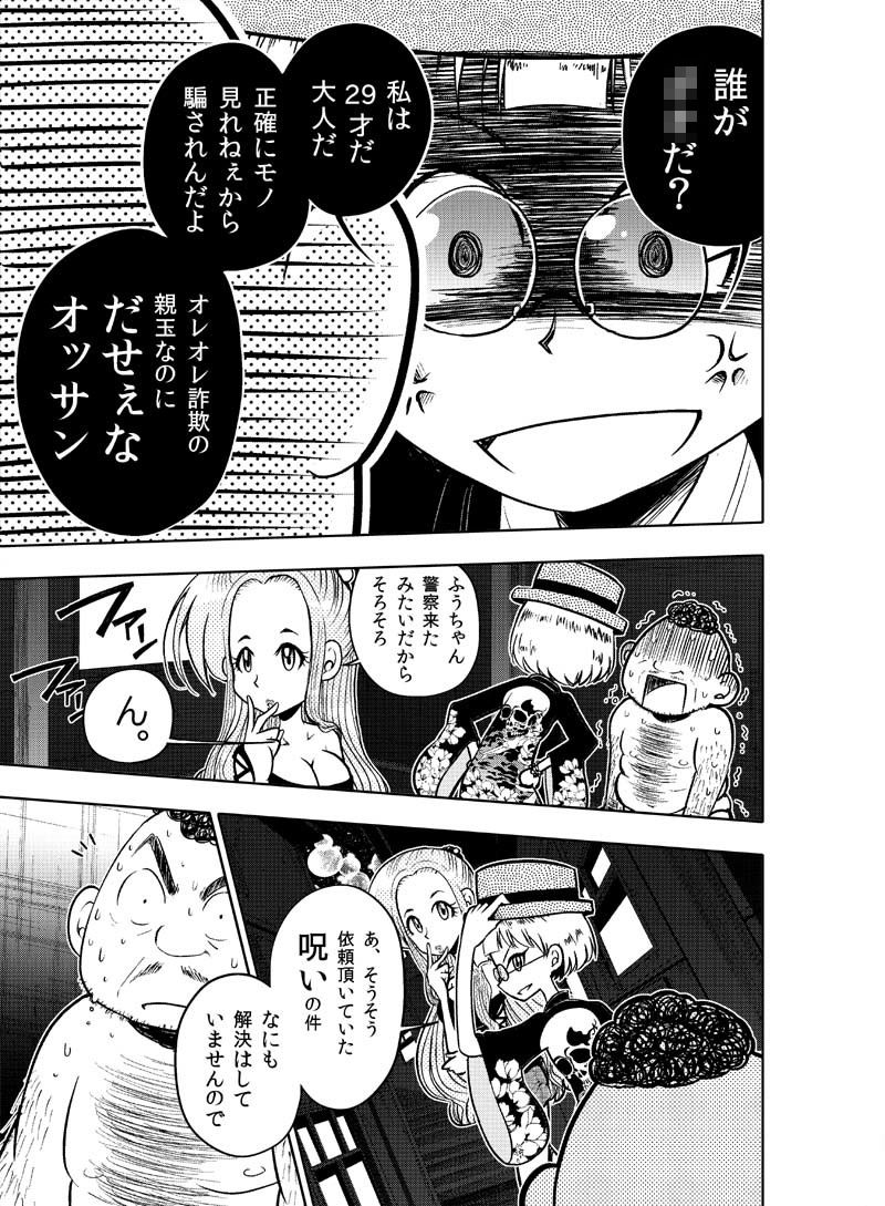 サンプル画像3:逢魔ヶ屋〜呪い・心霊現象、うけたまわります〜(ぽっぽこっこ) [d_192183]