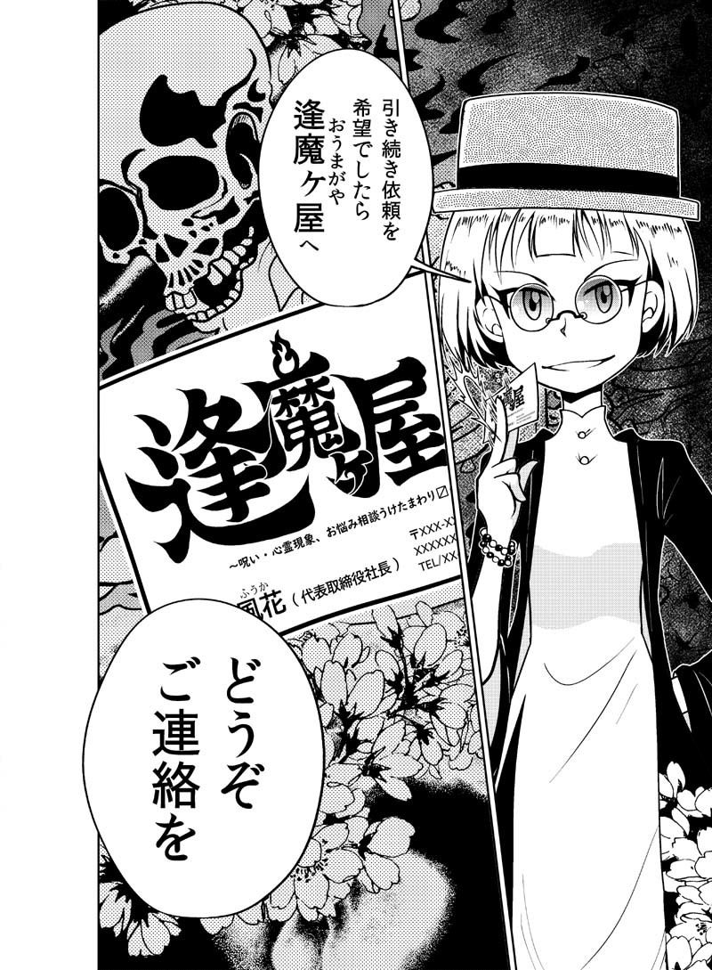 サンプル画像4:逢魔ヶ屋〜呪い・心霊現象、うけたまわります〜(ぽっぽこっこ) [d_192183]