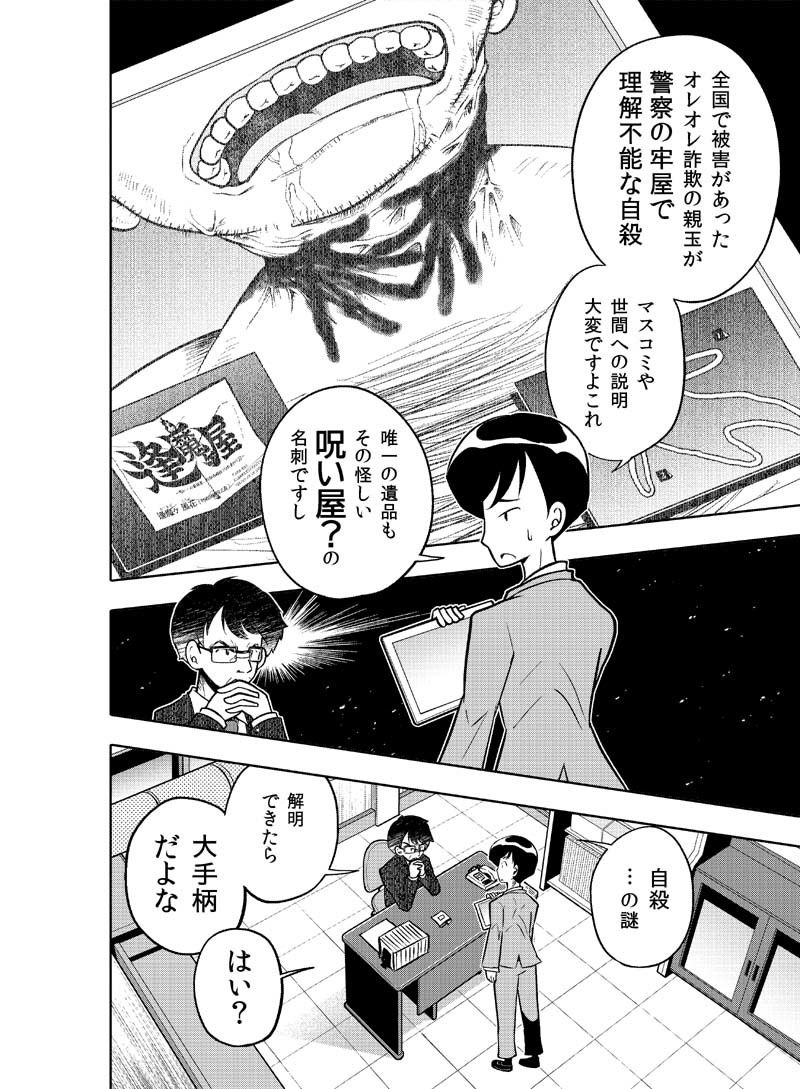 サンプル画像6:逢魔ヶ屋〜呪い・心霊現象、うけたまわります〜(ぽっぽこっこ) [d_192183]