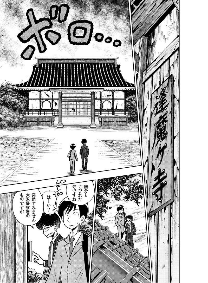 逢魔ヶ屋〜呪い・心霊現象、うけたまわります〜