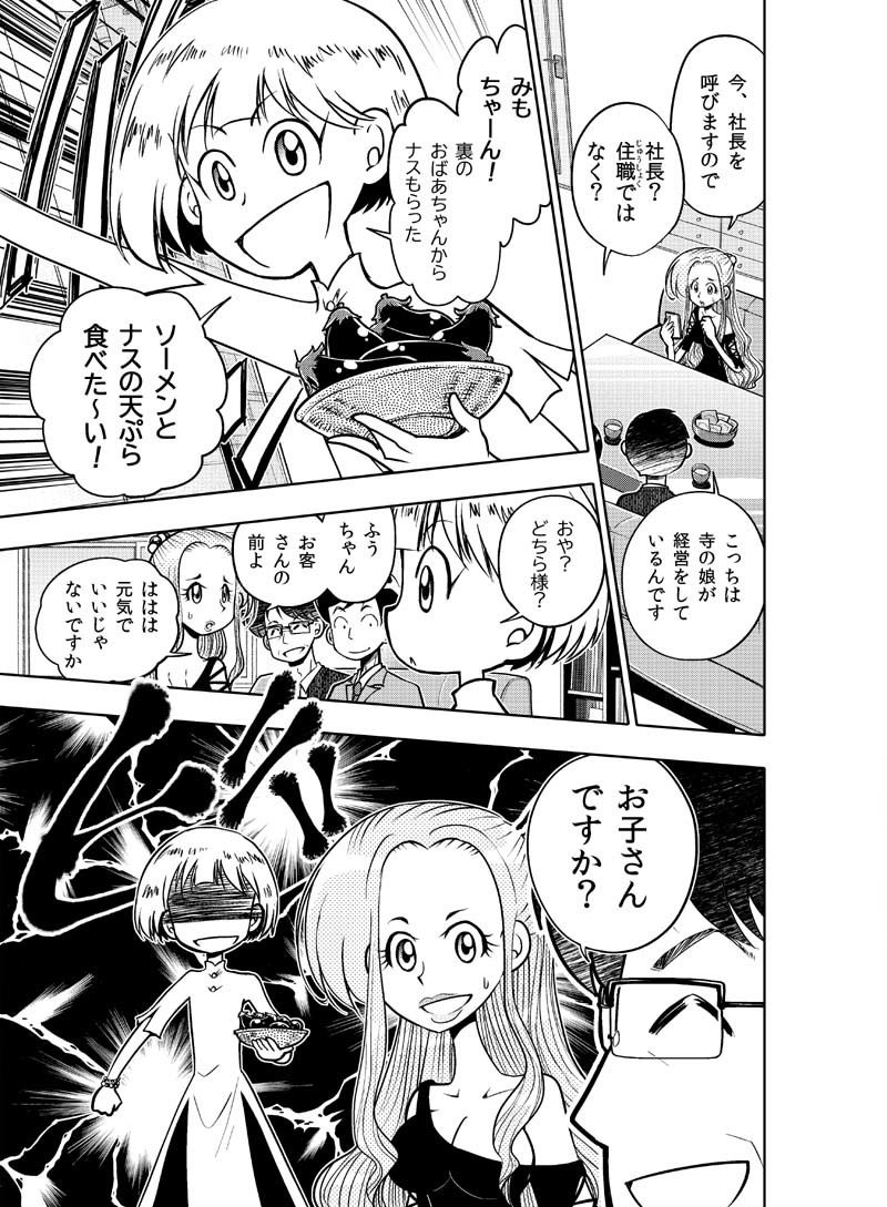 逢魔ヶ屋〜呪い・心霊現象、うけたまわります〜