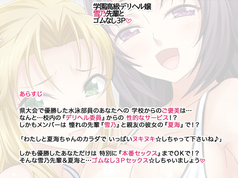 サンプル画像3:学園高級デリヘル嬢 雪乃先輩とゴムなし3P(あまがみ堂) [d_192213]