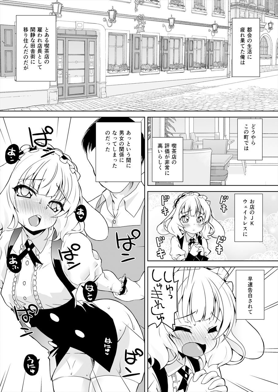 サンプル画像1:発情兎の喫茶店は僕だけの美少女ハーレム(窓の口笛吹き) [d_192223]