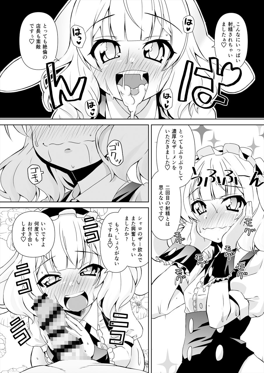 サンプル画像4:発情兎の喫茶店は僕だけの美少女ハーレム(窓の口笛吹き) [d_192223]