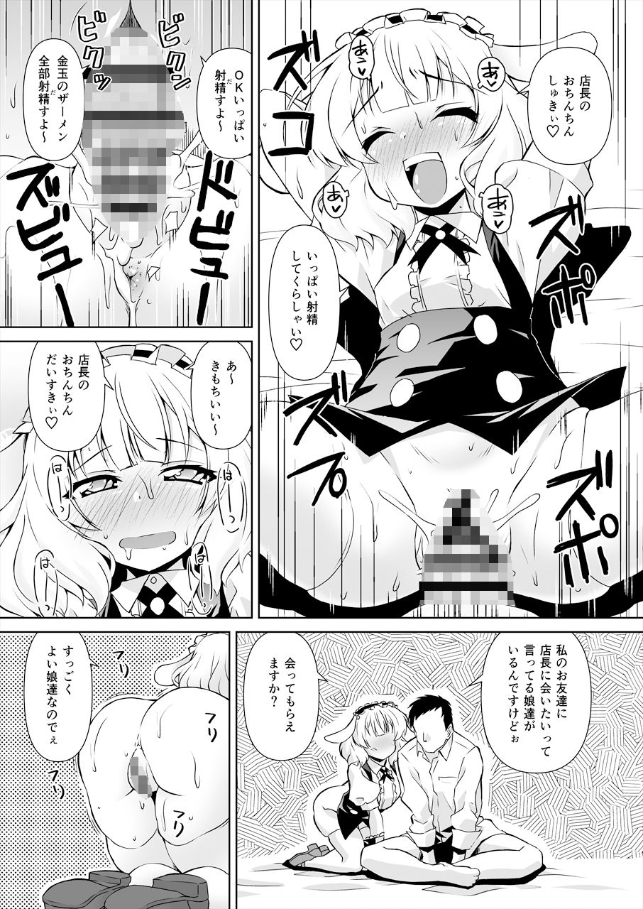 サンプル画像5:発情兎の喫茶店は僕だけの美少女ハーレム(窓の口笛吹き) [d_192223]