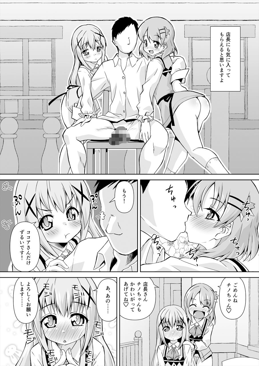 サンプル画像6:発情兎の喫茶店は僕だけの美少女ハーレム(窓の口笛吹き) [d_192223]