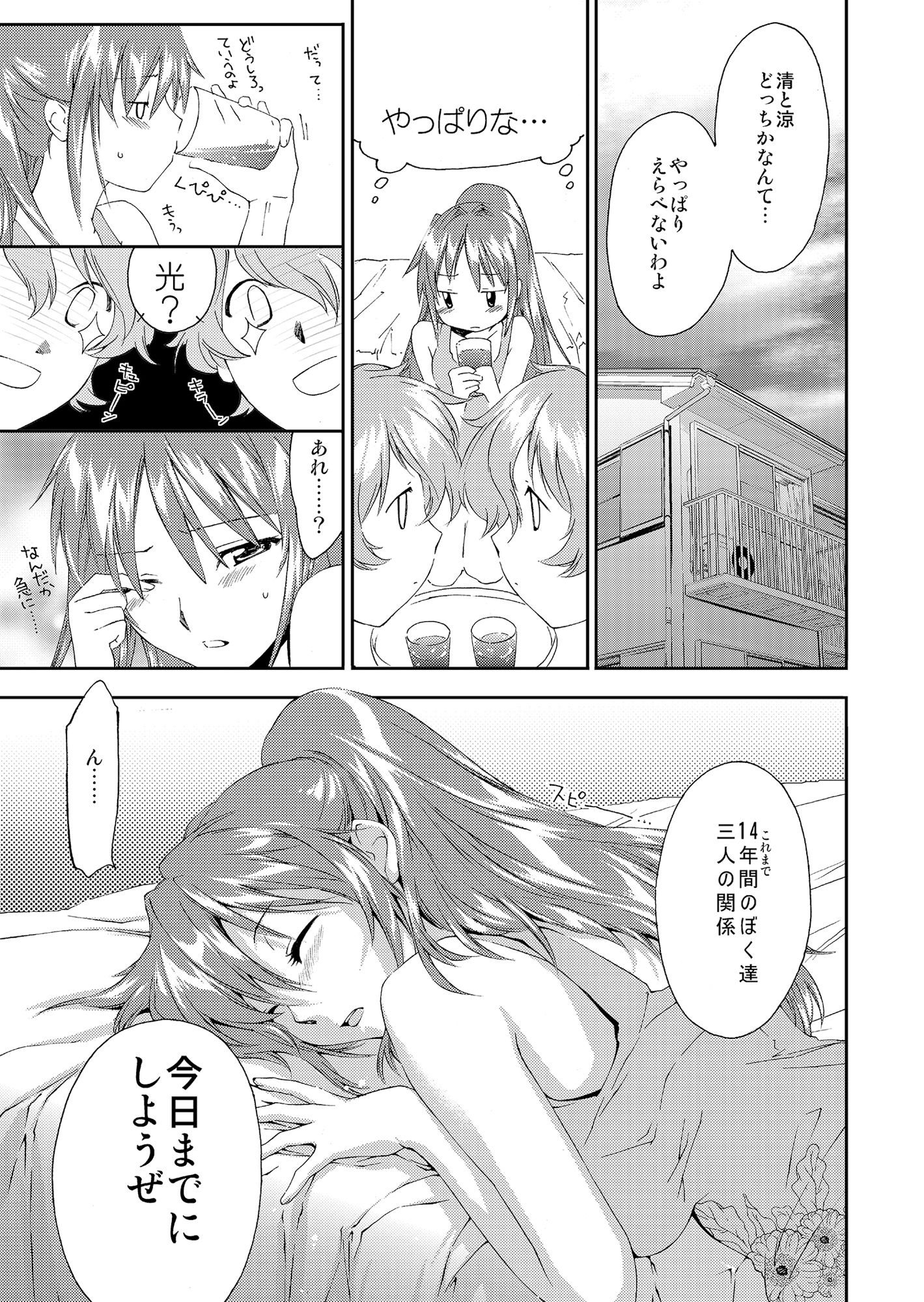 サンプル画像2:じぇみに☆つめあわせ(Homura’s R Comics) [d_192251]